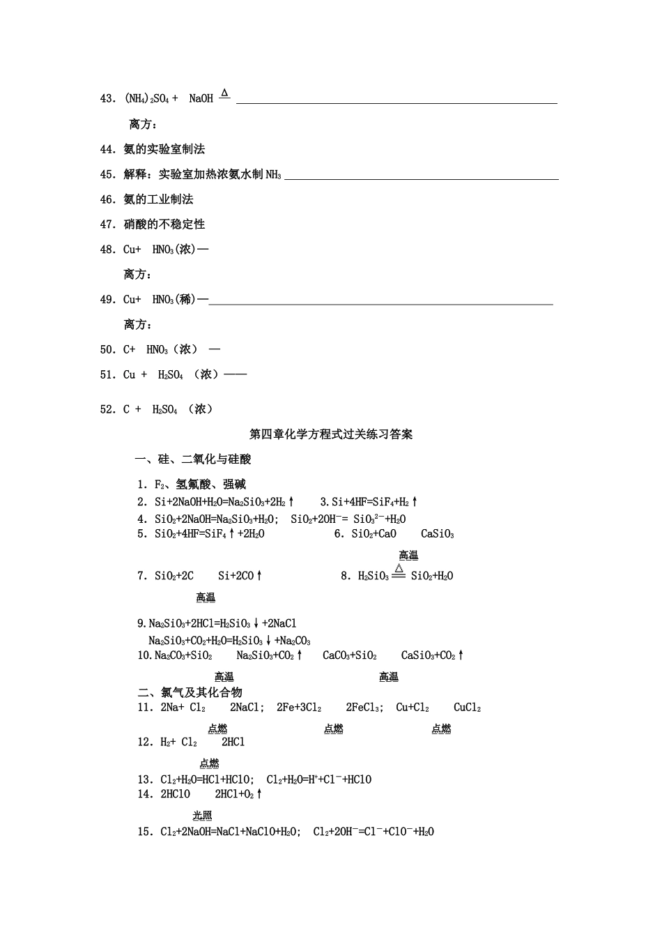 高一化学 第四章化学方程式过关练习_第3页