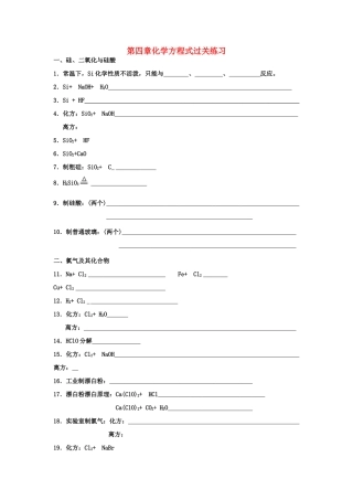 高一化学 第四章化学方程式过关练习