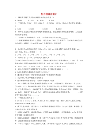 江苏省启东市高考化学专项复习 分子的立体构型 配合物理论简介（1）练习 苏教版-苏教版高三全册化学试题
