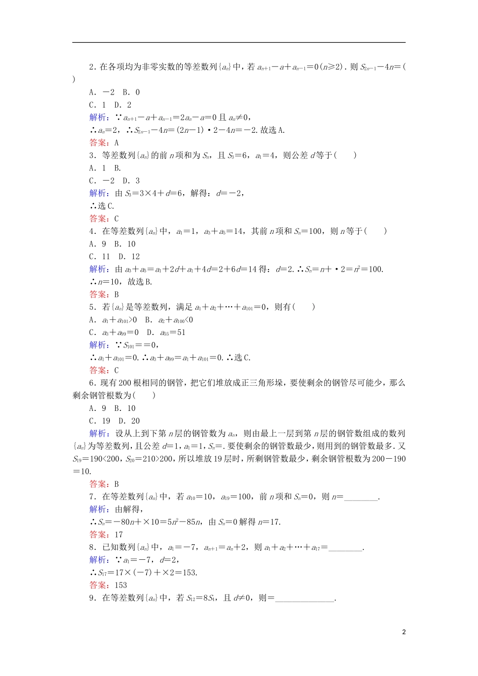 高中数学 第二章 数列 课时作业9 等差数列的前n项和 新人教B版必修5-新人教B版高二必修5数学试题_第2页