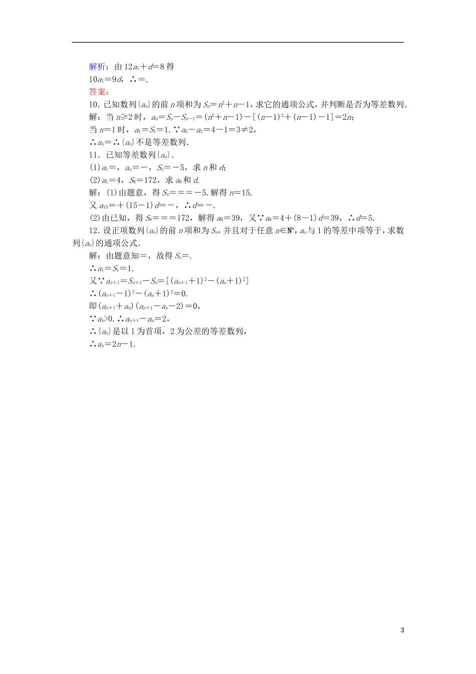 高中数学 第二章 数列 课时作业9 等差数列的前n项和 新人教B版必修5-新人教B版高二必修5数学试题_第3页