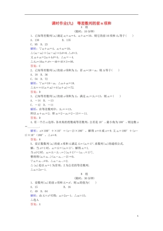 高中数学 第二章 数列 课时作业9 等差数列的前n项和 新人教B版必修5-新人教B版高二必修5数学试题