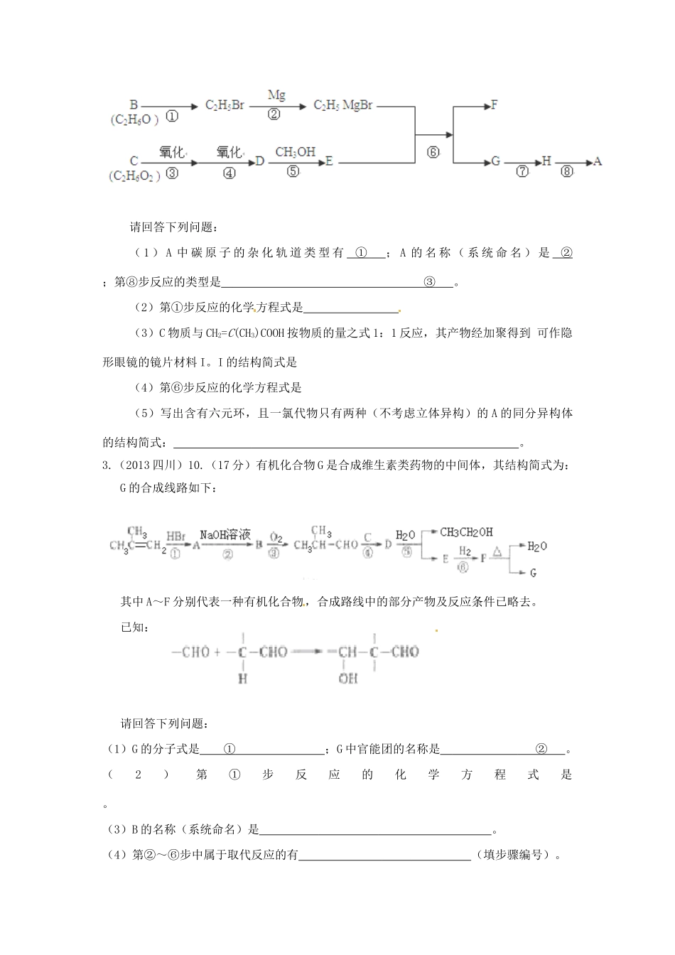 四川省攀枝花市十二中高考化学二轮复习 试题重组周周练9 新人教版-新人教版高三全册化学试题_第2页