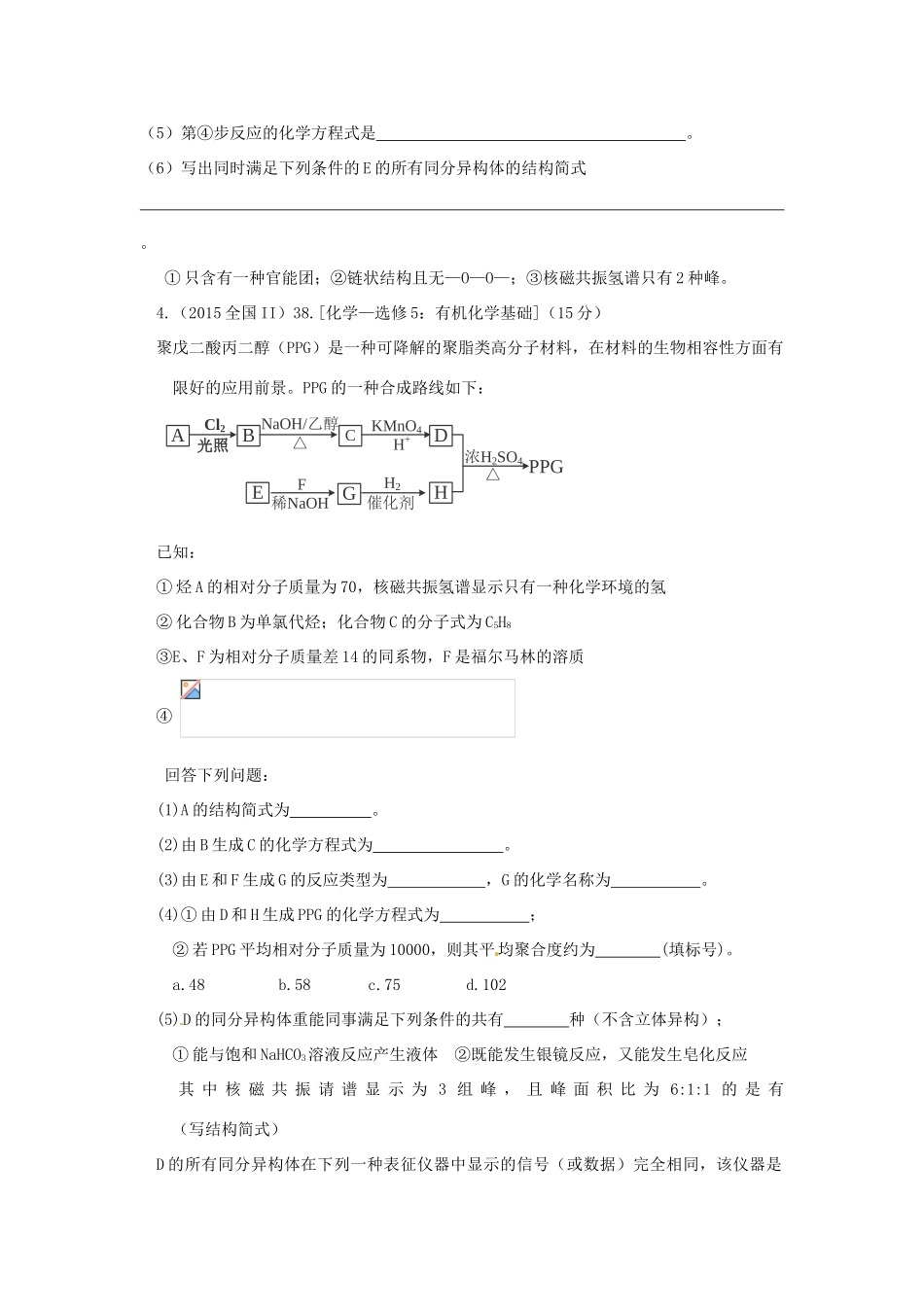 四川省攀枝花市十二中高考化学二轮复习 试题重组周周练9 新人教版-新人教版高三全册化学试题_第3页