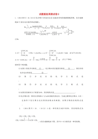 四川省攀枝花市十二中高考化学二轮复习 试题重组周周练9 新人教版-新人教版高三全册化学试题