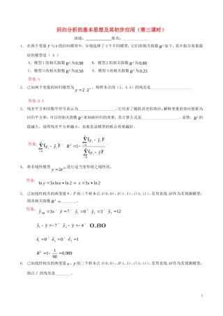 高中数学 专题1.1 回归分析的基本思想及其初步应用（第3课时）练习（含解析）新人教A版选修1-2-新人教A版高二选修1-2数学试题