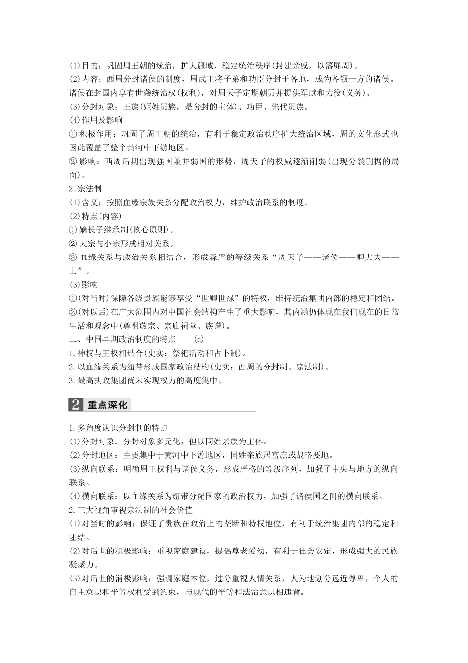 （浙江专用）高考历史二轮复习 阶段一 古代的中国与西方世界 专题一 古代中国的政治制度-人教版高三全册历史试题_第2页