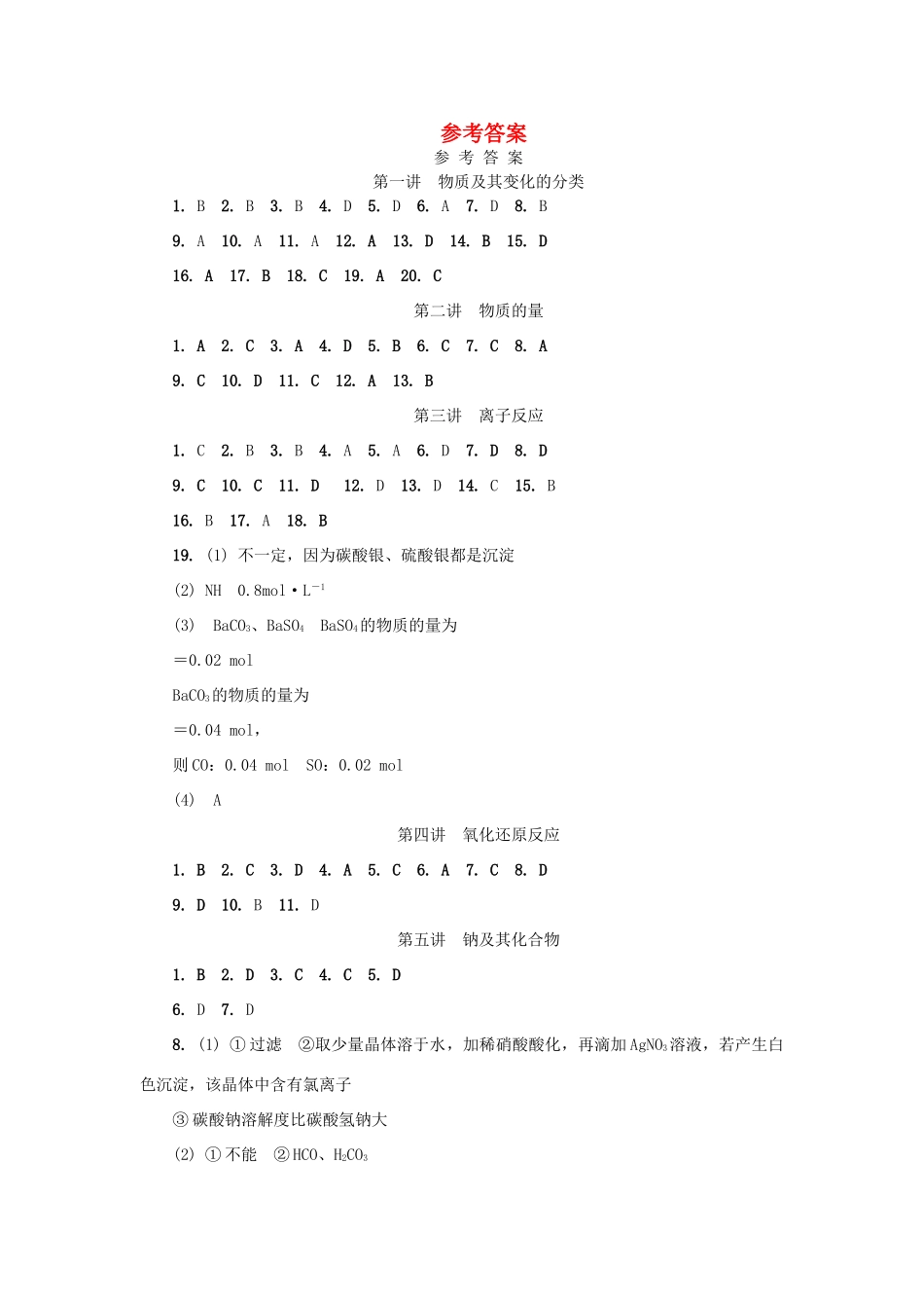 高中化学 参考答案 苏教版必修1-苏教版高一必修1化学试题_第1页