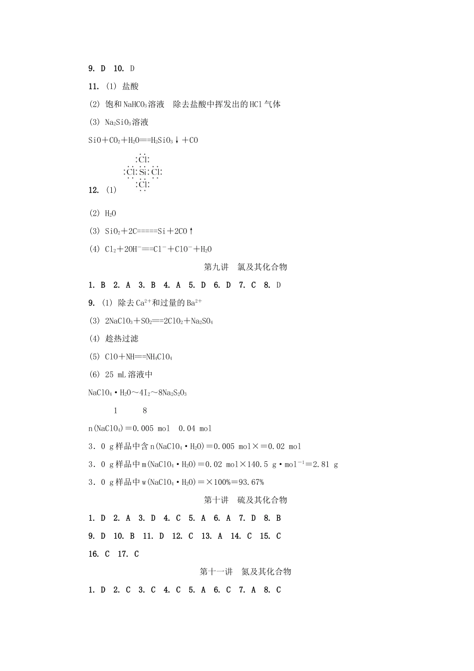 高中化学 参考答案 苏教版必修1-苏教版高一必修1化学试题_第3页