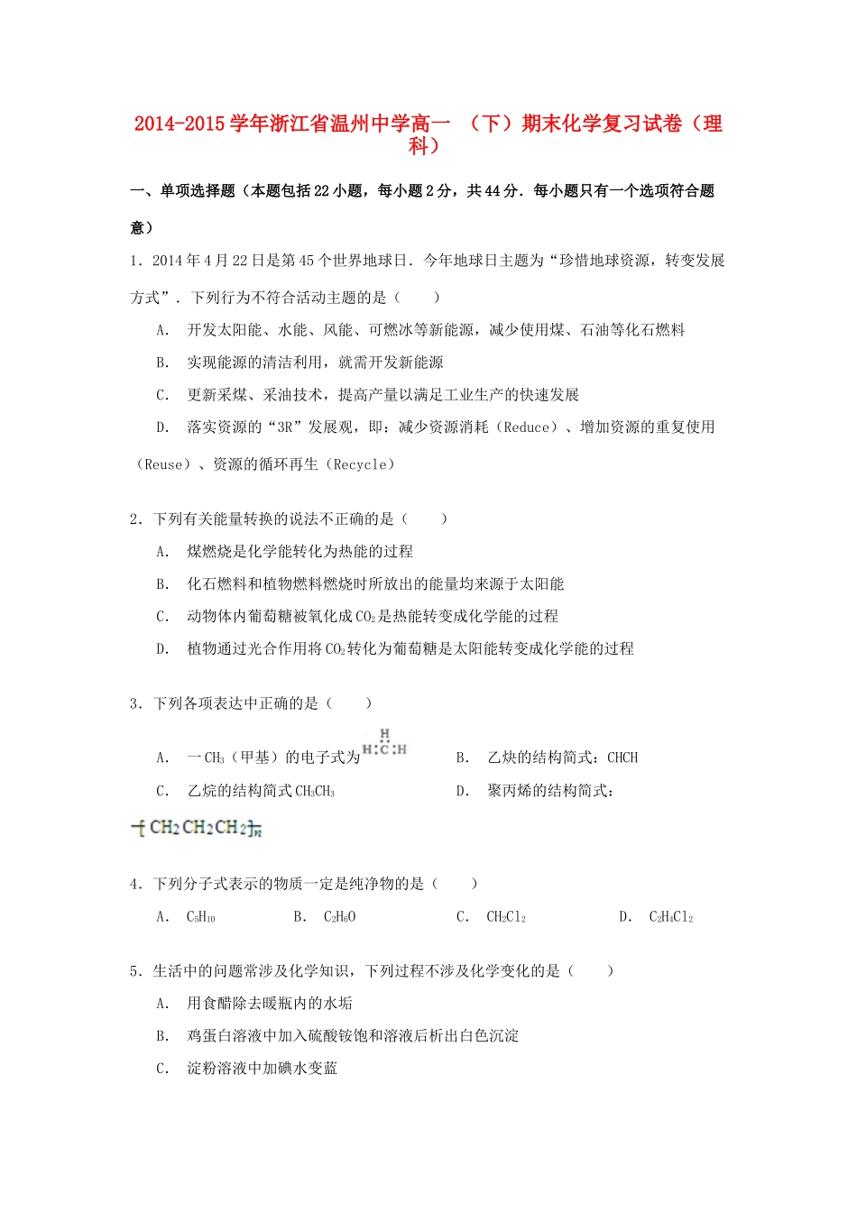 高一化学下学期期末复习试卷 理（含解析）-人教版高一全册化学试题_第1页