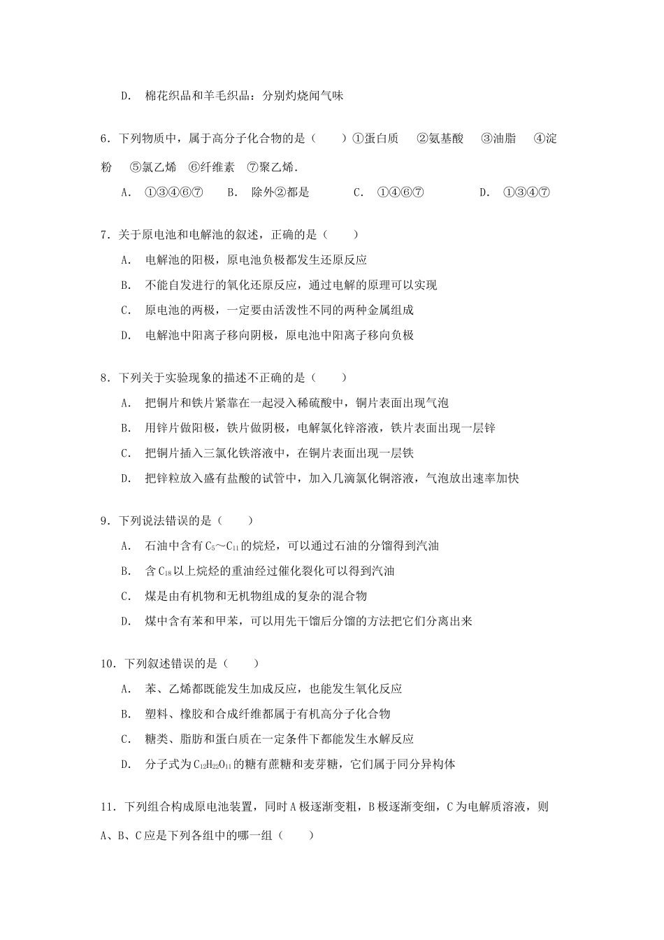 高一化学下学期期末复习试卷 理（含解析）-人教版高一全册化学试题_第2页