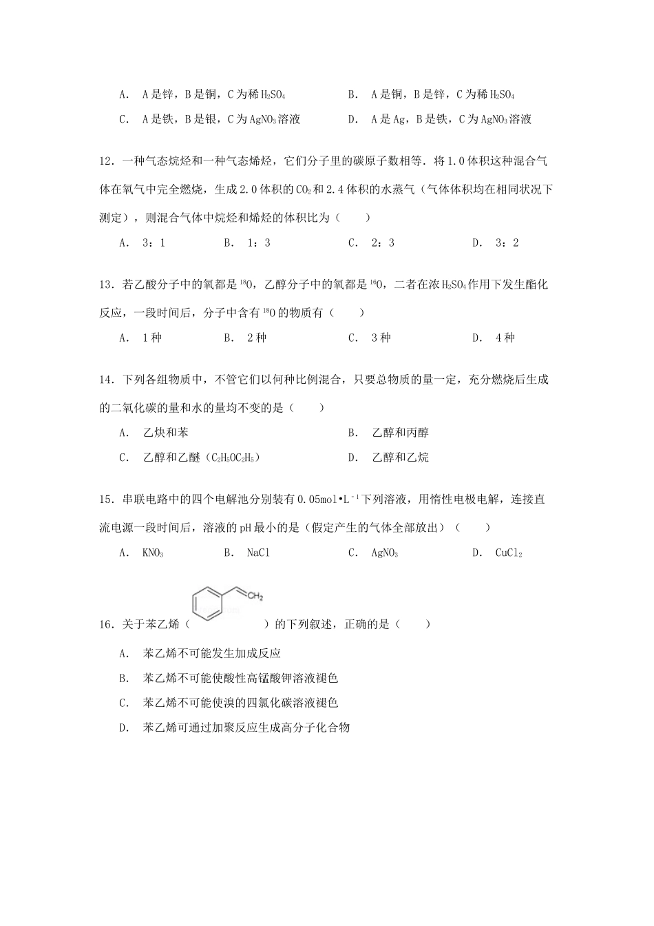 高一化学下学期期末复习试卷 理（含解析）-人教版高一全册化学试题_第3页