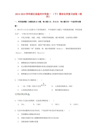 高一化学下学期期末复习试卷 理（含解析）-人教版高一全册化学试题