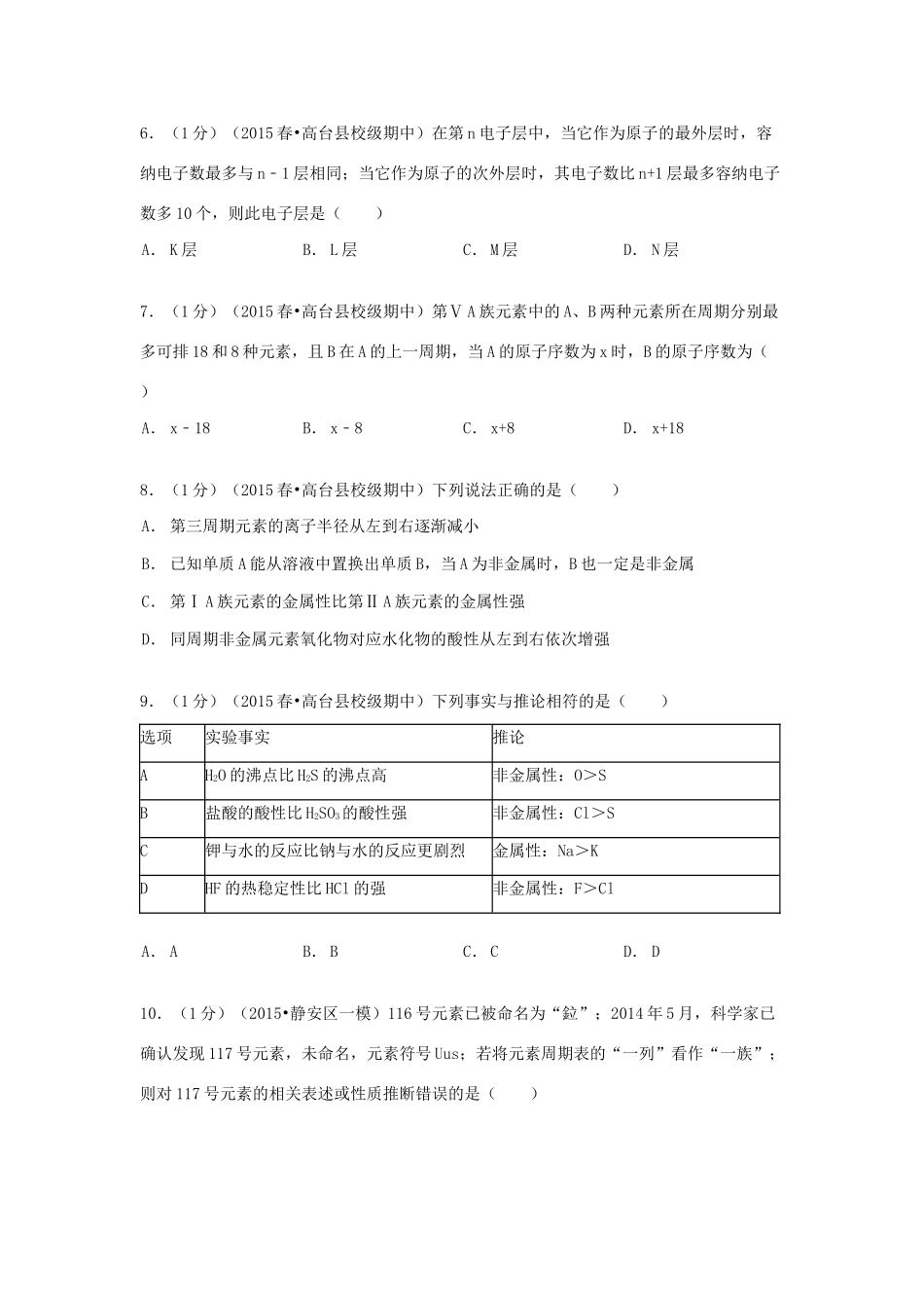 甘肃省兰州一中高一化学下学期期中试卷（含解析）-人教版高一全册化学试题_第2页