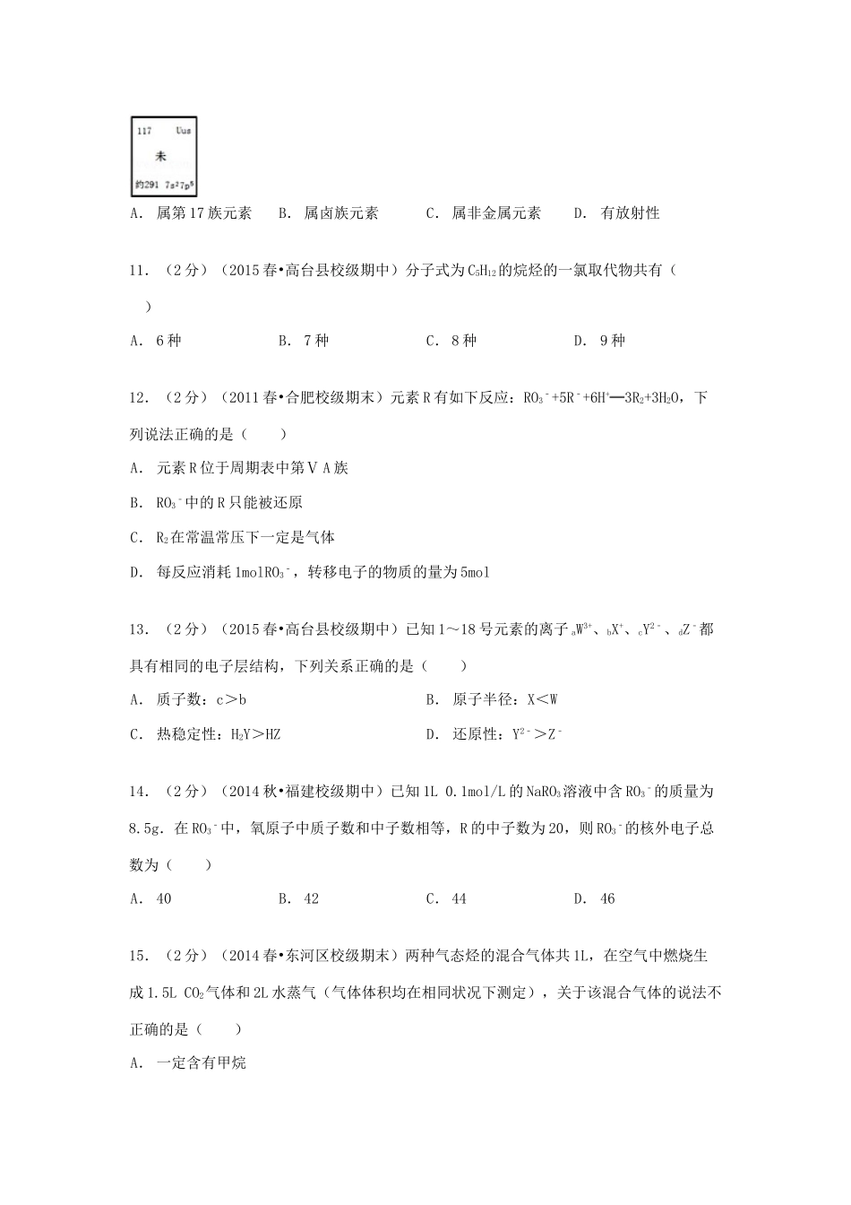 甘肃省兰州一中高一化学下学期期中试卷（含解析）-人教版高一全册化学试题_第3页