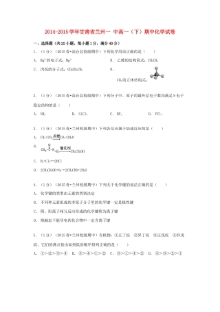 甘肃省兰州一中高一化学下学期期中试卷（含解析）-人教版高一全册化学试题