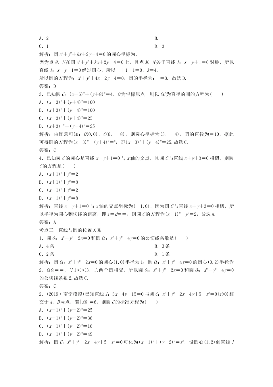 高考数学大二轮复习 第二部分 专题5 解析几何 增分强化练（二十七）理-人教版高三全册数学试题_第2页