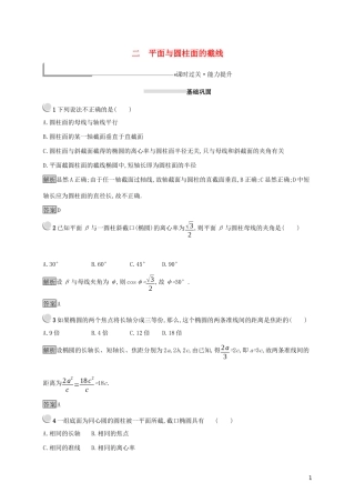 高中数学 第三讲 圆锥曲线性质的探讨 3.2 平面与圆柱面的截线练习（含解析）新人教A版选修4-1-新人教A版高二选修4-1数学试题