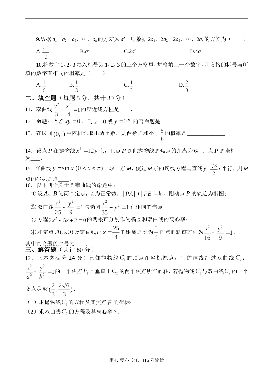 高二数学上学期期末模拟试卷（四）_第2页