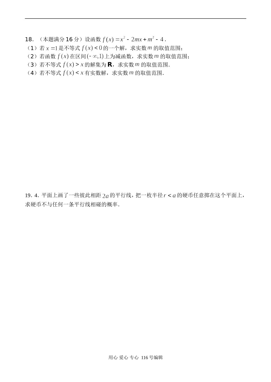 高二数学上学期期末模拟试卷（四）_第3页