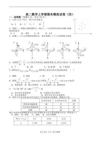 高二数学上学期期末模拟试卷（四）