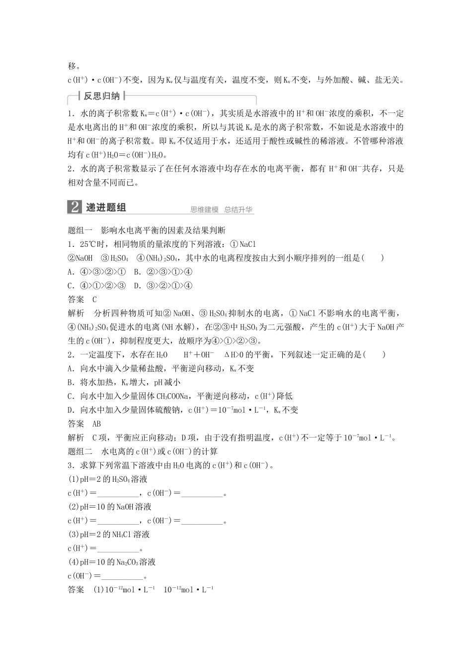 江苏省高考化学一轮复习知识梳理与训练 第8章 第2讲 水的电离和溶液的酸碱性（含解析）-人教版高三全册化学试题_第2页
