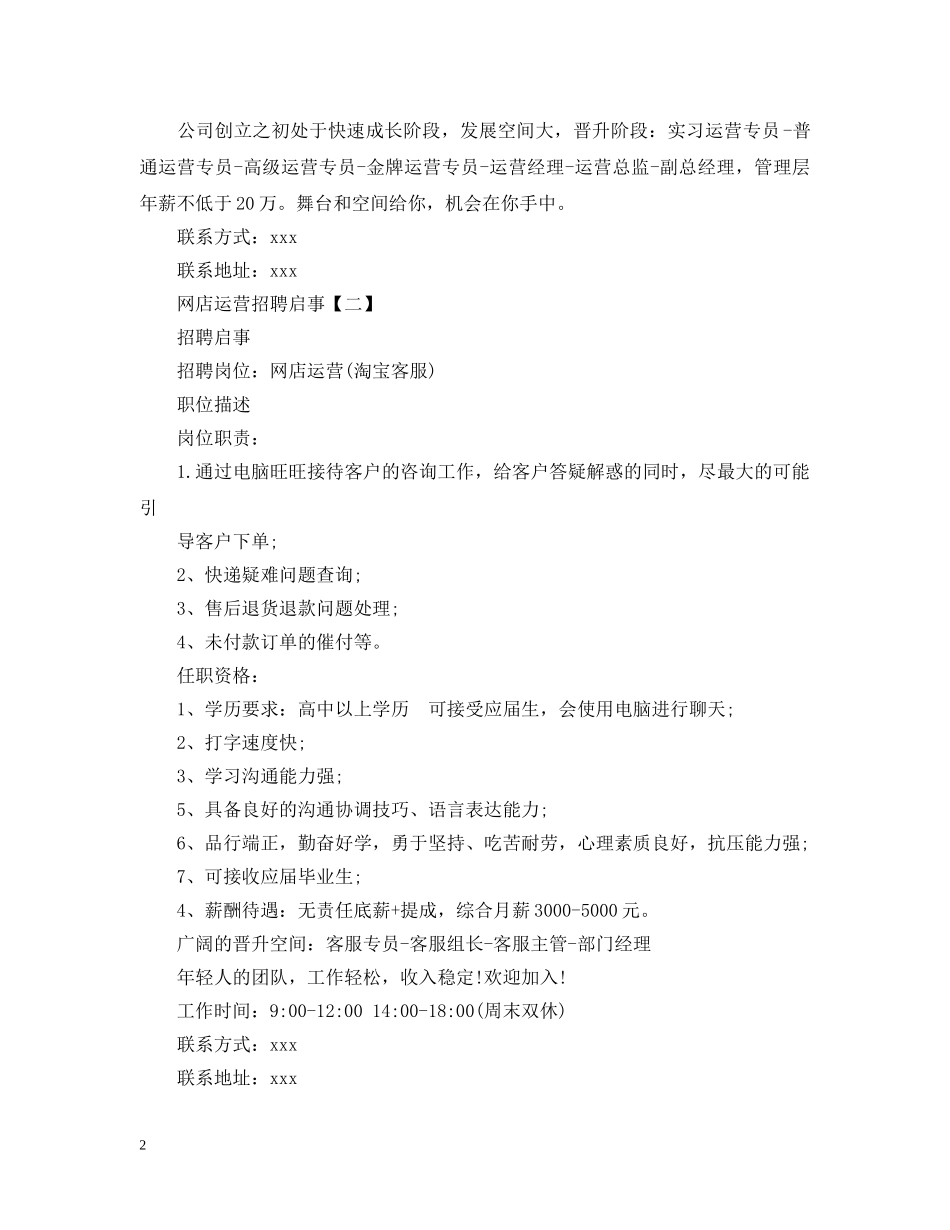 网店运营招聘启事范文 _第2页