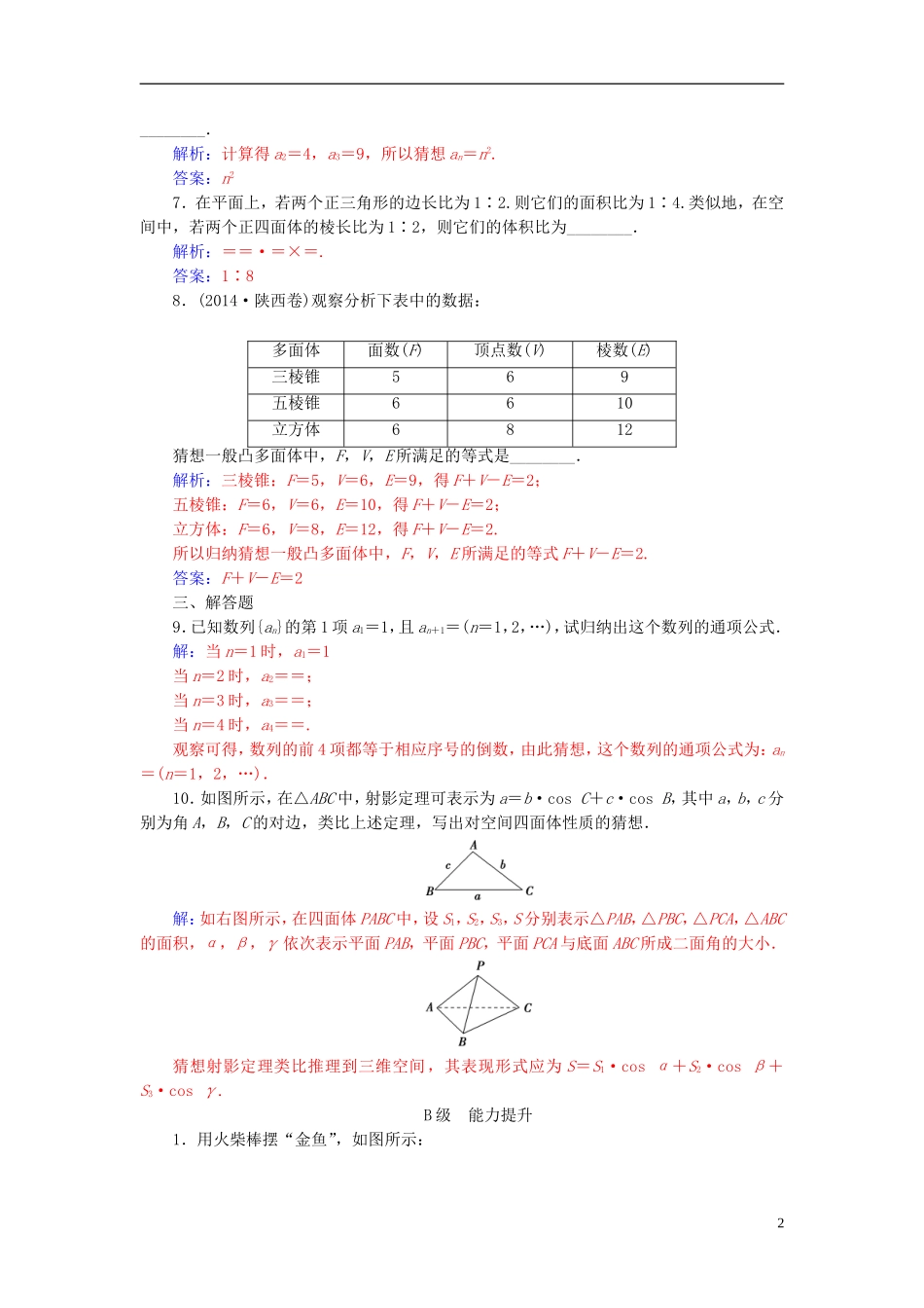 高中数学 第二章 推理与证明 2.1-2.1.1 合情推理练习 新人教A版选修1-2-新人教A版高二选修1-2数学试题_第2页