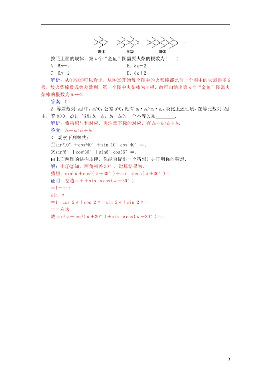 高中数学 第二章 推理与证明 2.1-2.1.1 合情推理练习 新人教A版选修1-2-新人教A版高二选修1-2数学试题_第3页
