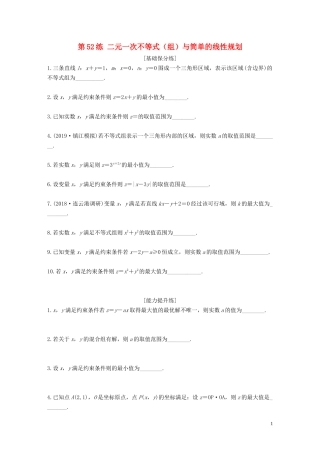 （江苏专用）高考数学一轮复习 加练半小时 专题7 不等式、推理与证明 第52练 二元一次不等式（组）与简单的线性规划 文（含解析）-人教版高三全册数学试题