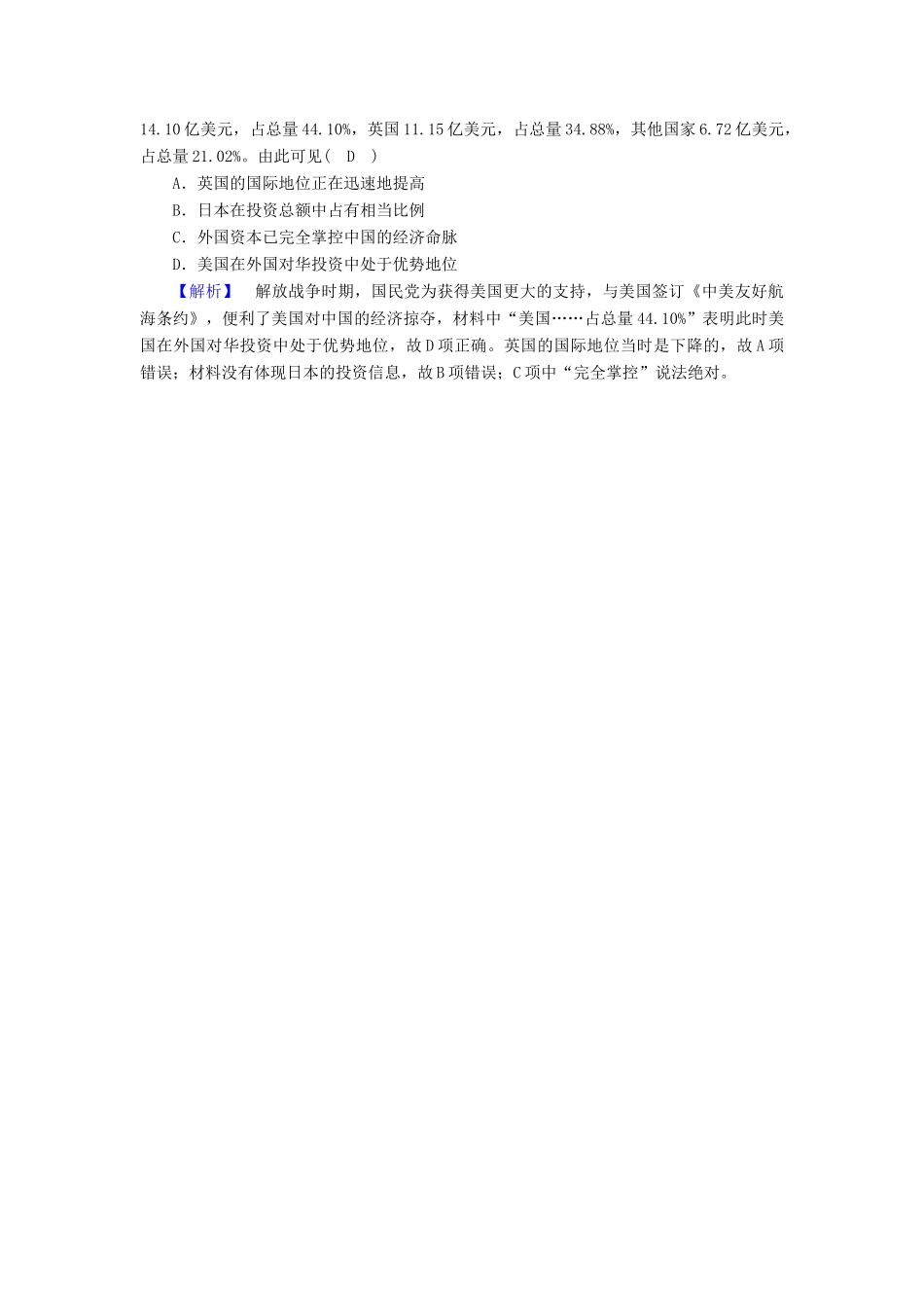 高中历史 专题2 近代中国资本主义的曲折发展 第2课 民国时期民族工业的曲折发展随堂演练 人民版必修2-人民版高一必修2历史试题_第2页