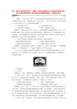 高中历史 专题2 近代中国资本主义的曲折发展 第2课 民国时期民族工业的曲折发展随堂演练 人民版必修2-人民版高一必修2历史试题