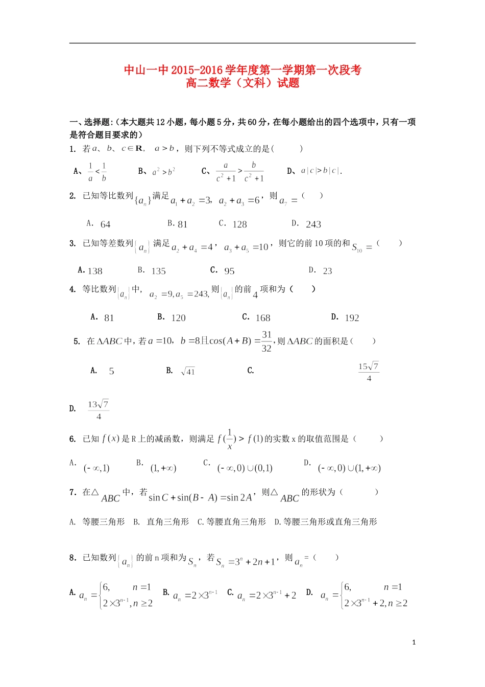 高二数学上学期第一次段考试题 文-人教版高二全册数学试题_第1页
