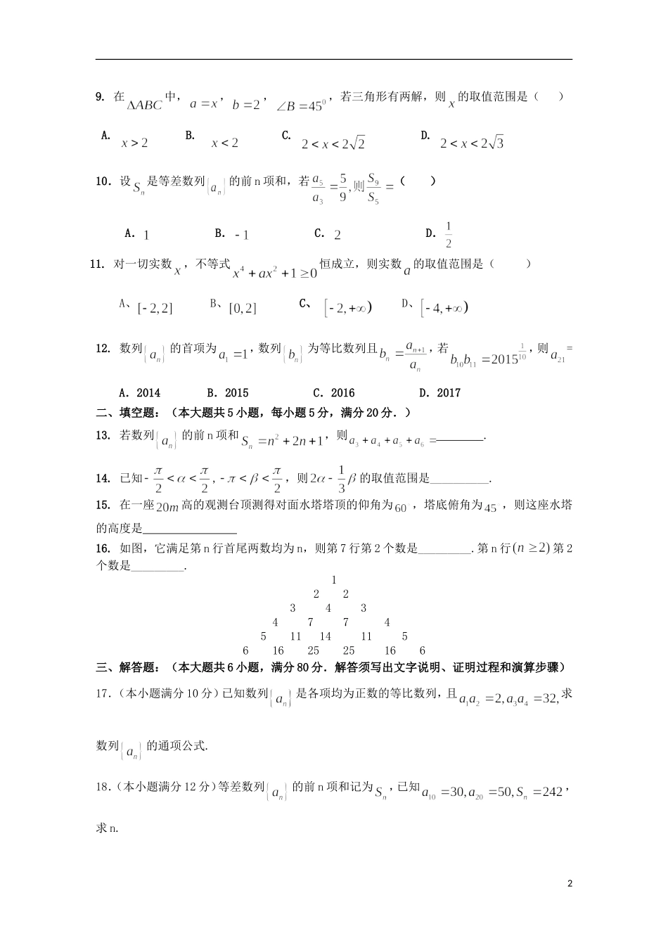 高二数学上学期第一次段考试题 文-人教版高二全册数学试题_第2页