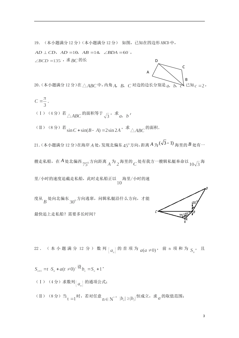 高二数学上学期第一次段考试题 文-人教版高二全册数学试题_第3页