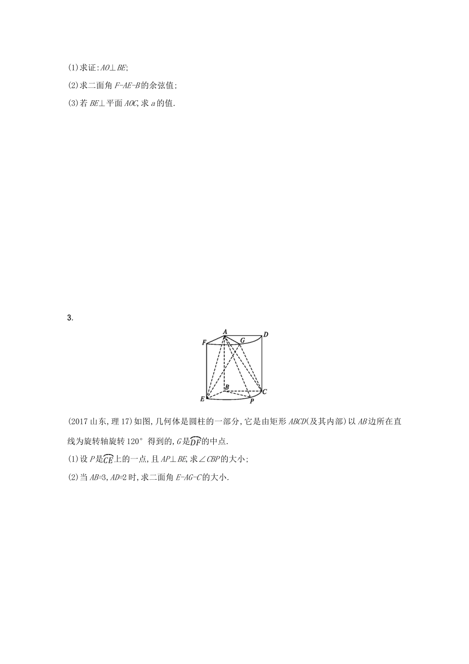 （新课标）高考数学二轮复习 专题五 立体几何 专题能力训练15 立体几何中的向量方法 理-人教版高三全册数学试题_第2页