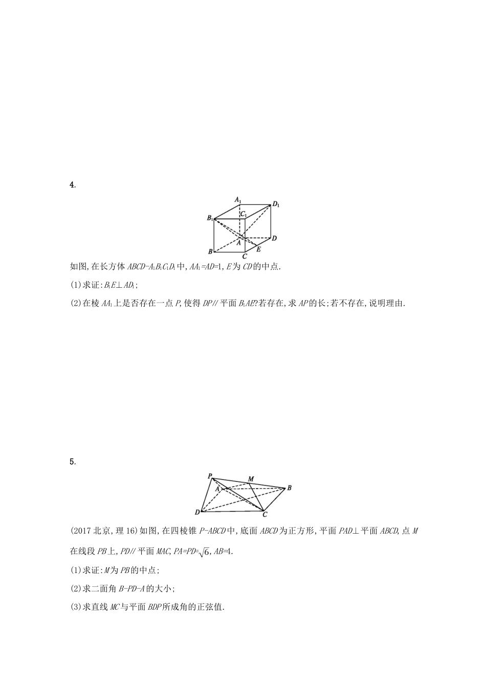 （新课标）高考数学二轮复习 专题五 立体几何 专题能力训练15 立体几何中的向量方法 理-人教版高三全册数学试题_第3页