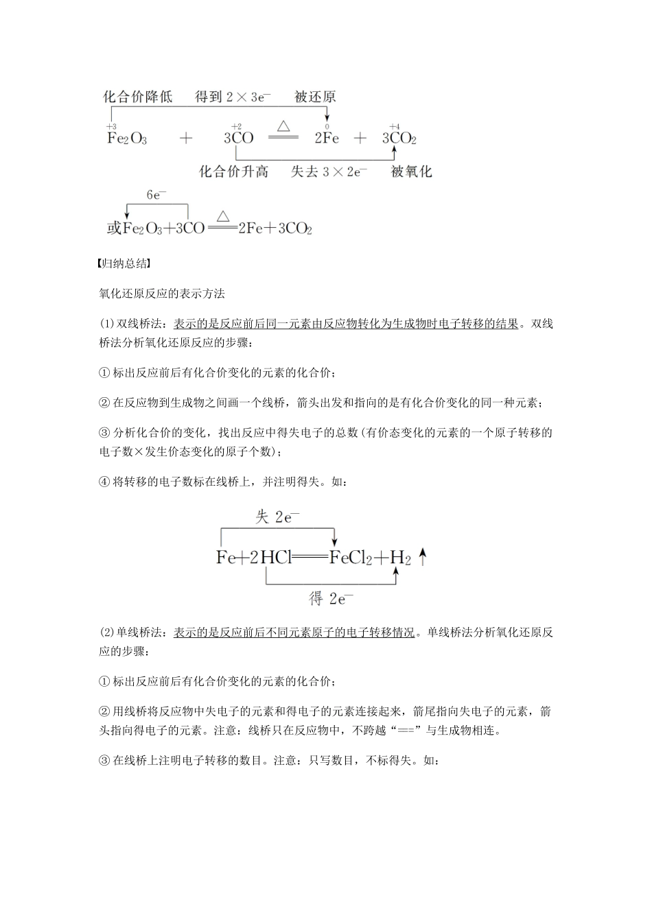高中化学 第二章 化学物质及其变化 第三节 第2课时《氧化剂和还原剂》知识点归纳及例题解析 新人教版必修1-新人教版高一必修1化学试题_第2页