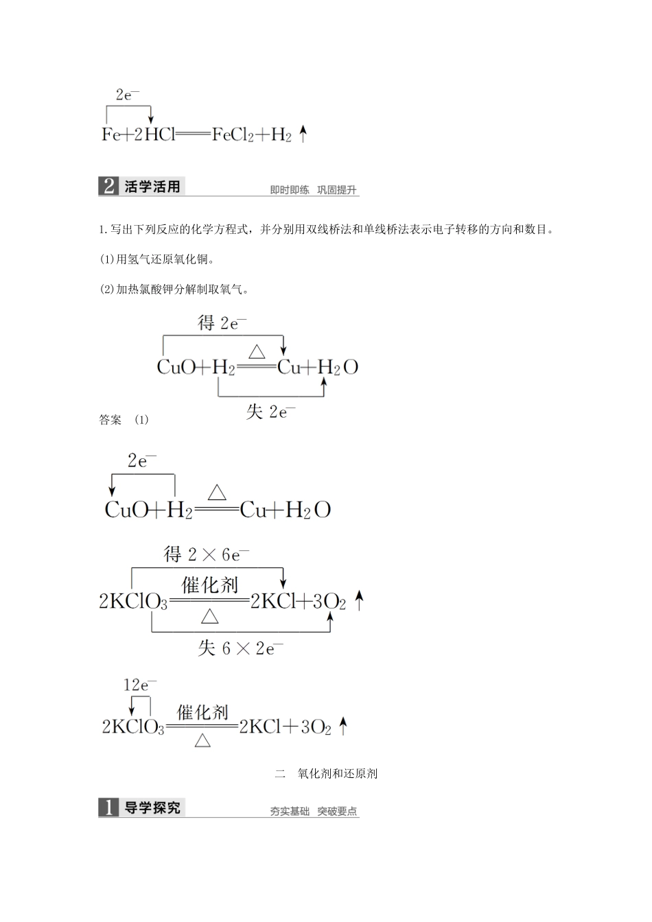 高中化学 第二章 化学物质及其变化 第三节 第2课时《氧化剂和还原剂》知识点归纳及例题解析 新人教版必修1-新人教版高一必修1化学试题_第3页