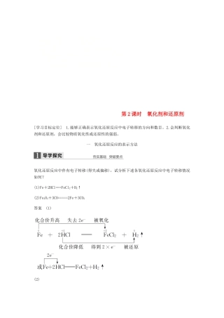 高中化学 第二章 化学物质及其变化 第三节 第2课时《氧化剂和还原剂》知识点归纳及例题解析 新人教版必修1-新人教版高一必修1化学试题