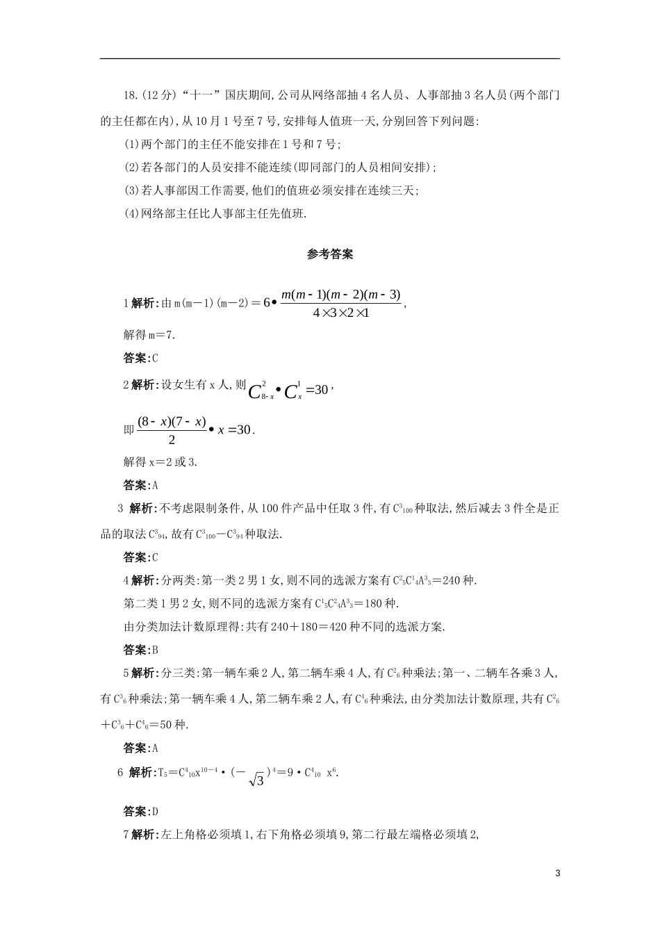 高中数学 第一章 计数原理单元测试 新人教A版选修2-3-新人教A版高二选修2-3数学试题_第3页
