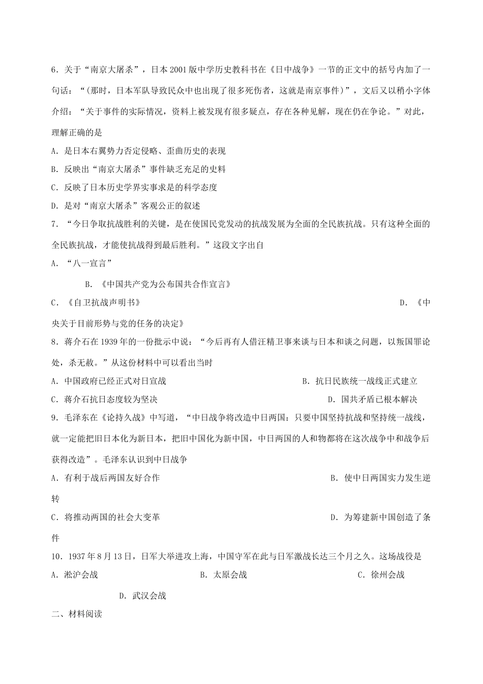 四川省宜宾市一中高一历史第11周练习题-人教版高一全册历史试题_第2页