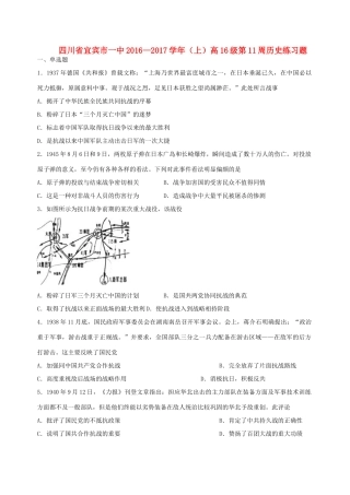 四川省宜宾市一中高一历史第11周练习题-人教版高一全册历史试题