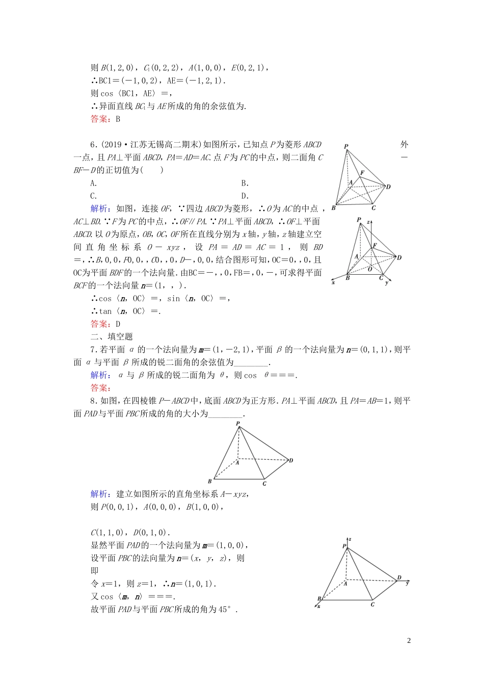 高中数学 第3章 空间向量与立体几何 3.2 立体几何中的向量方法 第三课时 空间向量与空间角练习 新人教A版选修2-1-新人教A版高二选修2-1数学试题_第2页