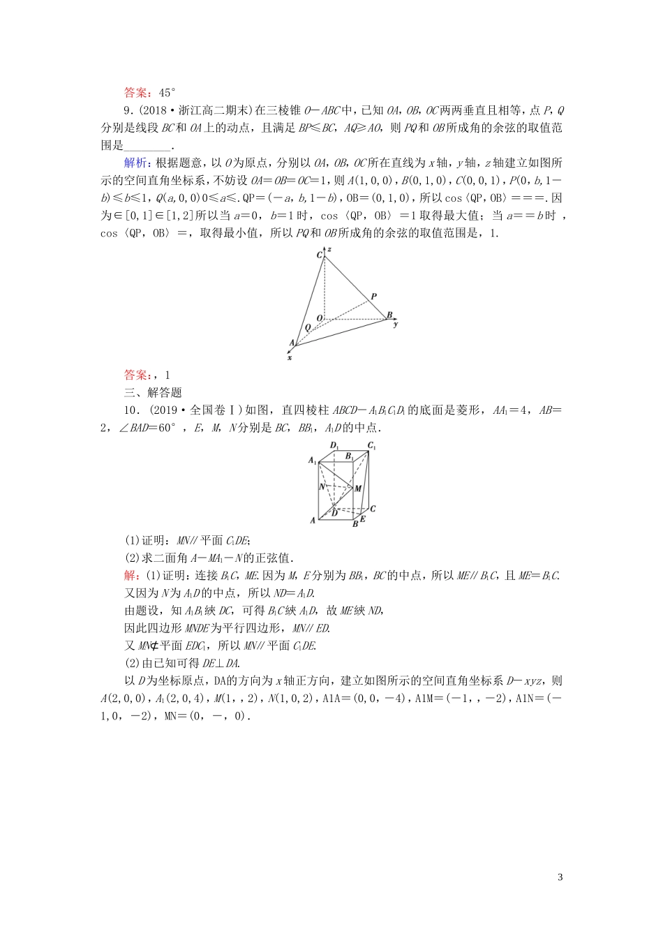 高中数学 第3章 空间向量与立体几何 3.2 立体几何中的向量方法 第三课时 空间向量与空间角练习 新人教A版选修2-1-新人教A版高二选修2-1数学试题_第3页