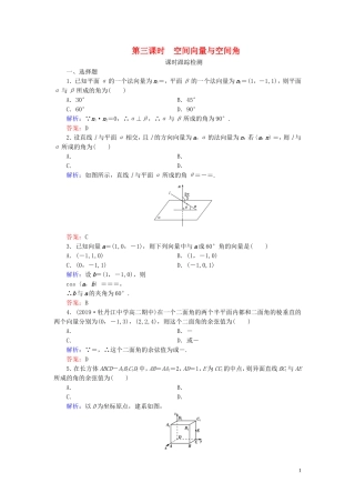 高中数学 第3章 空间向量与立体几何 3.2 立体几何中的向量方法 第三课时 空间向量与空间角练习 新人教A版选修2-1-新人教A版高二选修2-1数学试题