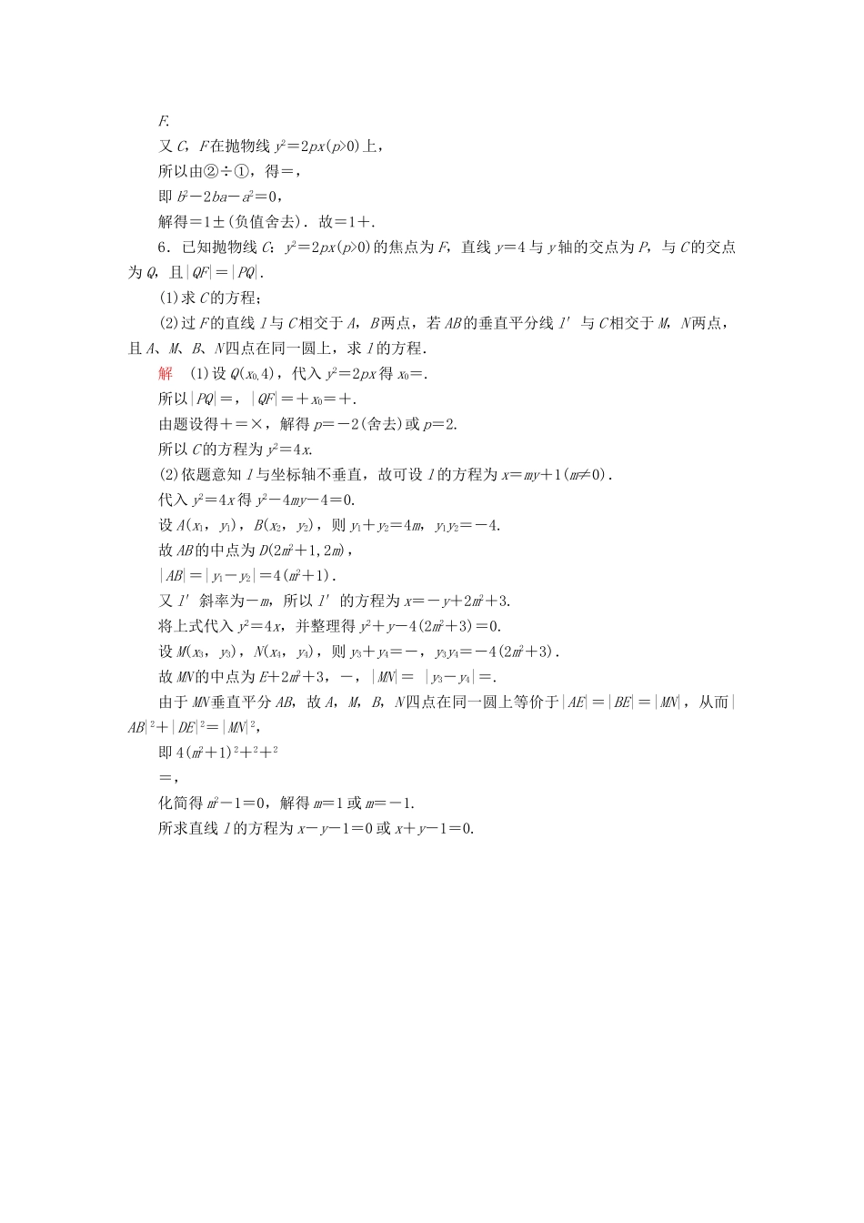 高考数学异构异模复习 第十章 圆锥曲线与方程 10.3.1 抛物线的标准方程撬题 文-人教版高三全册数学试题_第2页