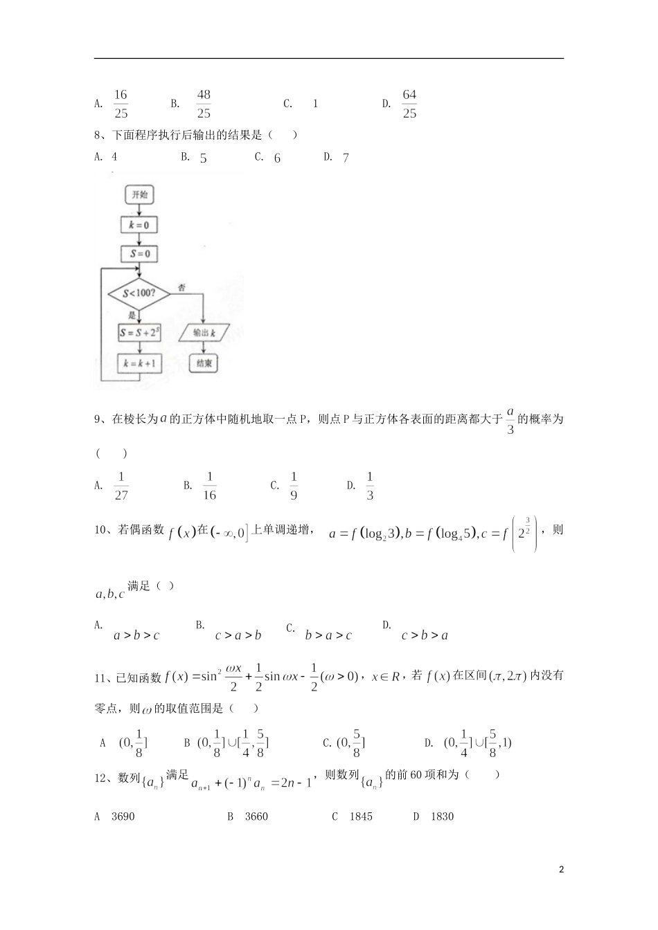 辽宁省大连市普兰店区高二数学上学期竞赛（期中）试题 理-人教版高二全册数学试题_第2页