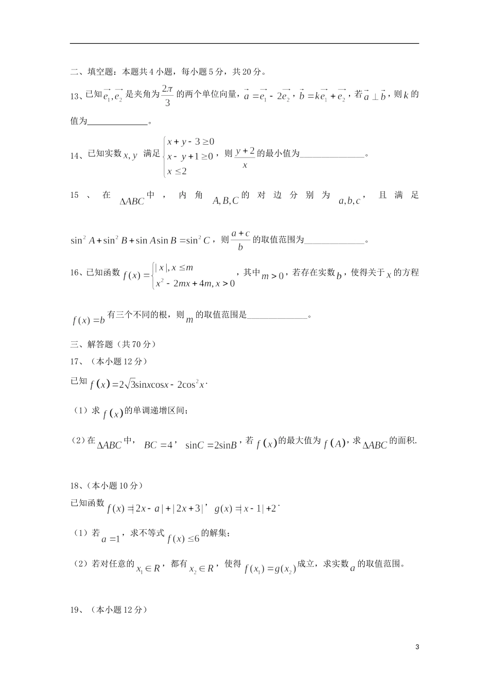 辽宁省大连市普兰店区高二数学上学期竞赛（期中）试题 理-人教版高二全册数学试题_第3页