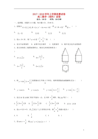 辽宁省大连市普兰店区高二数学上学期竞赛（期中）试题 理-人教版高二全册数学试题